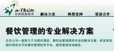 志杰餐飲軟件選購指南 價格、廠家、供應商及其他電腦軟件推薦